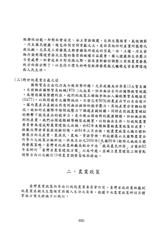稻田地力及其他作物生產技術改進與永續農業之研究