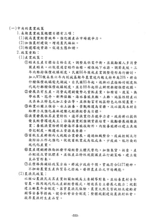稻田地力及其他作物生產技術改進與永續農業之研究