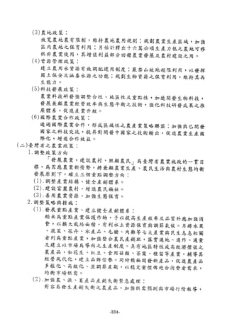 稻田地力及其他作物生產技術改進與永續農業之研究