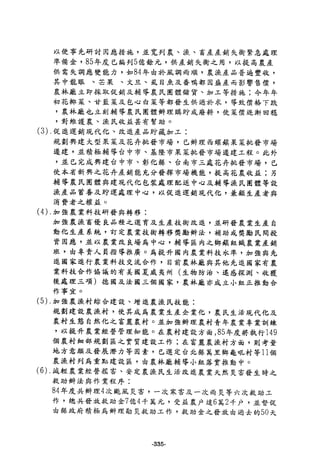 稻田地力及其他作物生產技術改進與永續農業之研究
