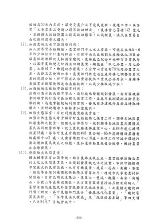 稻田地力及其他作物生產技術改進與永續農業之研究