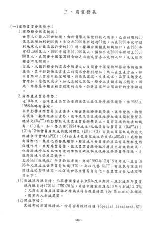 稻田地力及其他作物生產技術改進與永續農業之研究