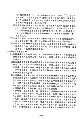 稻田地力及其他作物生產技術改進與永續農業之研究