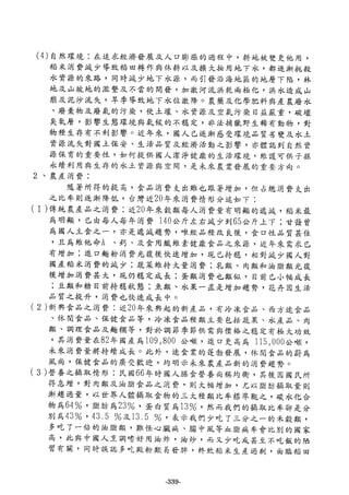 稻田地力及其他作物生產技術改進與永續農業之研究