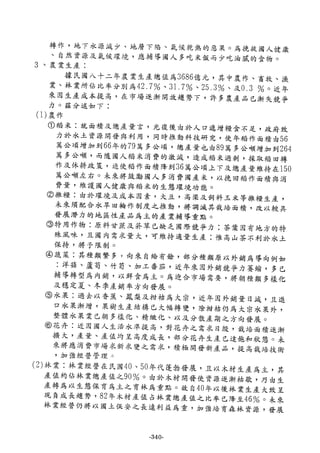 稻田地力及其他作物生產技術改進與永續農業之研究