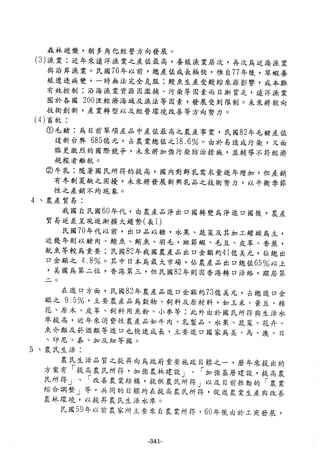 稻田地力及其他作物生產技術改進與永續農業之研究