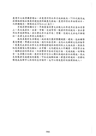 稻田地力及其他作物生產技術改進與永續農業之研究