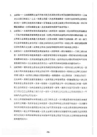 稻田地力及其他作物生產技術改進與永續農業之研究