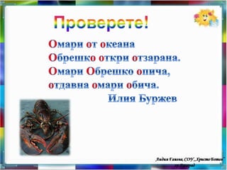 Звук и букви Оо