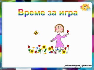 Звук и букви Оо