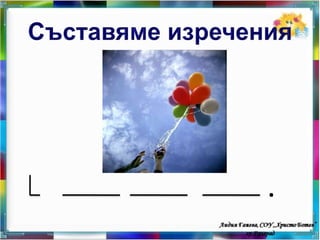 Звук и букви Оо