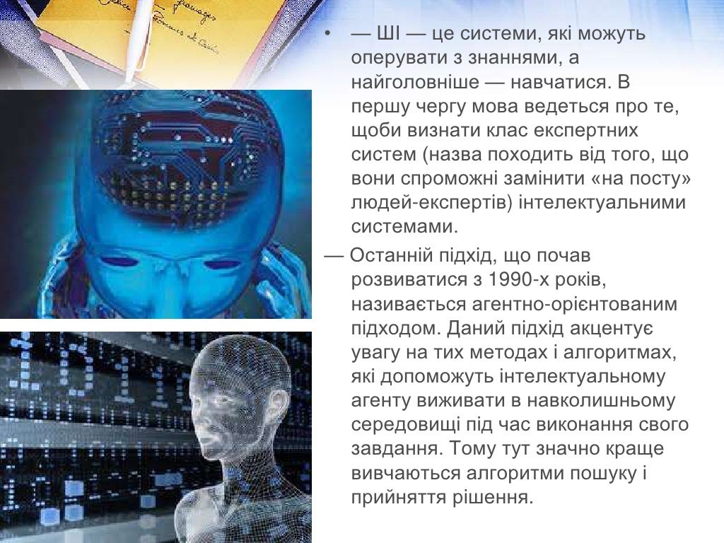 штучний інтелект