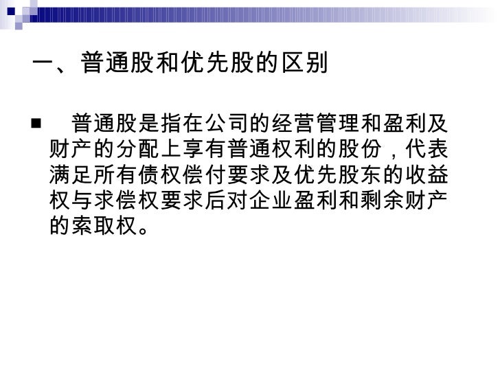 第二章股票 第二章股票