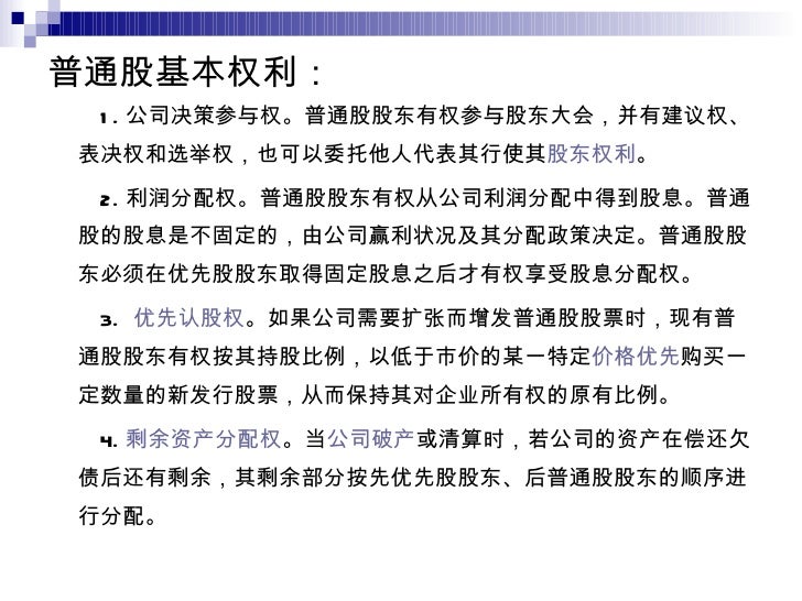 第二章股票 第二章股票