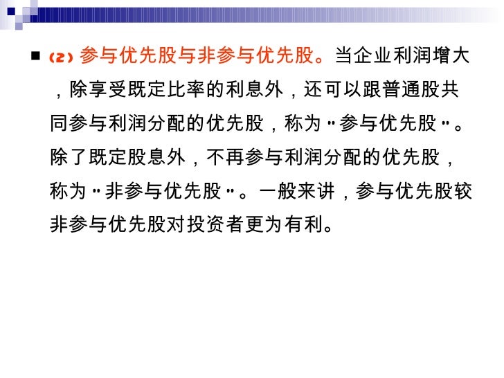第二章股票 第二章股票
