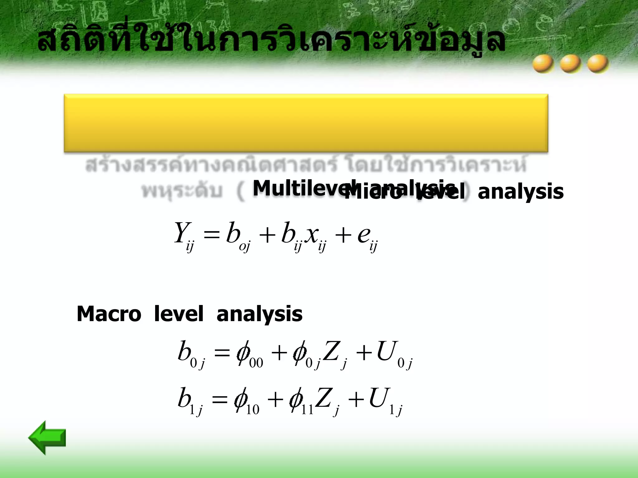 Multilevel analysis analysis
                         Micro level

        Yij    boj bij xij     eij

Macro level analysis
        b0 j     00    0j
                            Z j U0 j
        b1 j     10    11
                            Z j U1 j
 