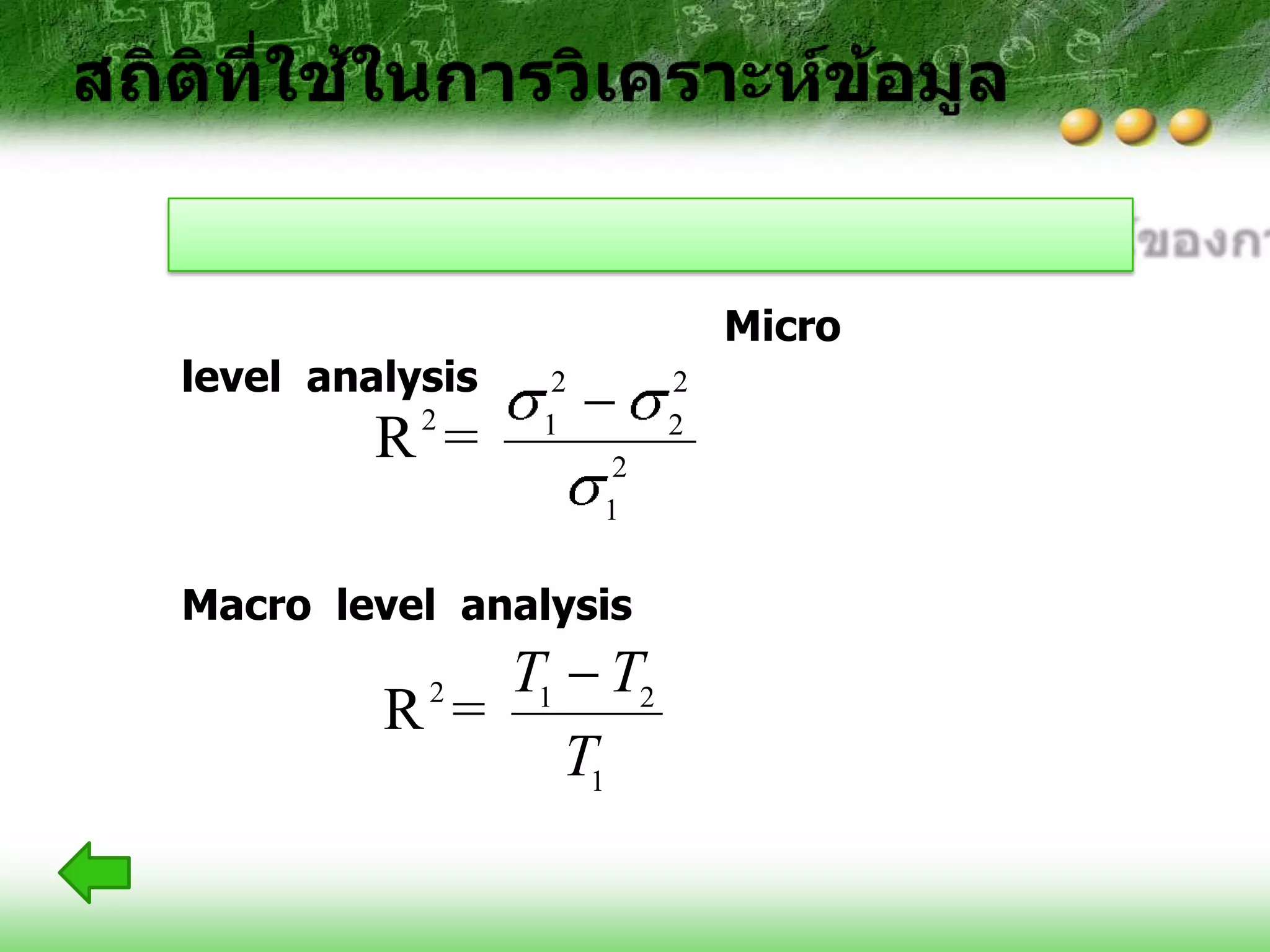 Micro
level analysis    2        2
           2     1         2
         R =           2
                      1


Macro level analysis
           2 T1 T2
         R =
               T1
 