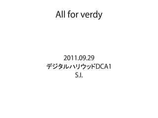 All for verdy



   2011.09.29
デジタルハリウッドDCA1
      S.I.
 