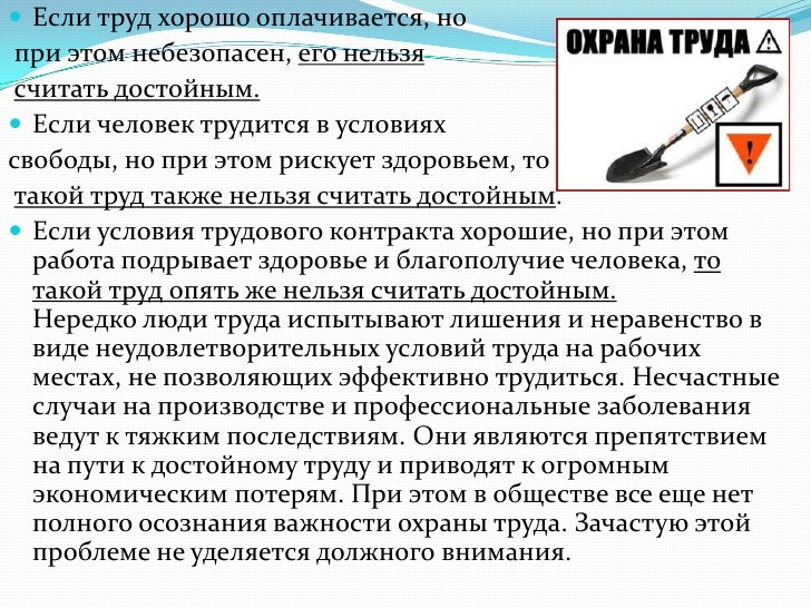 охрана труда. госинспекции труда лозунг. высказывания про охрану труда. безопасный труд плакаты. листовки по охране труда.