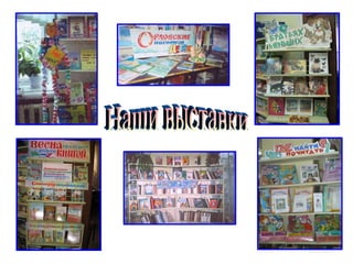Наши выставки 