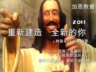 Ӷ̻ 2011 ½  ȫµ (  5:17 )  oՓl  һ˻ ˣ  fѽ^ȥµѽR?   