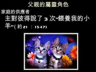 ׵ɫ ͥĹ ˵f 3 ΡjBҵС s 21  15-17) 