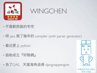 WINGCHEN

•


•   java            compiler (antlr parser generator)

•          python

•


•    GAE                   djangoappengine
 