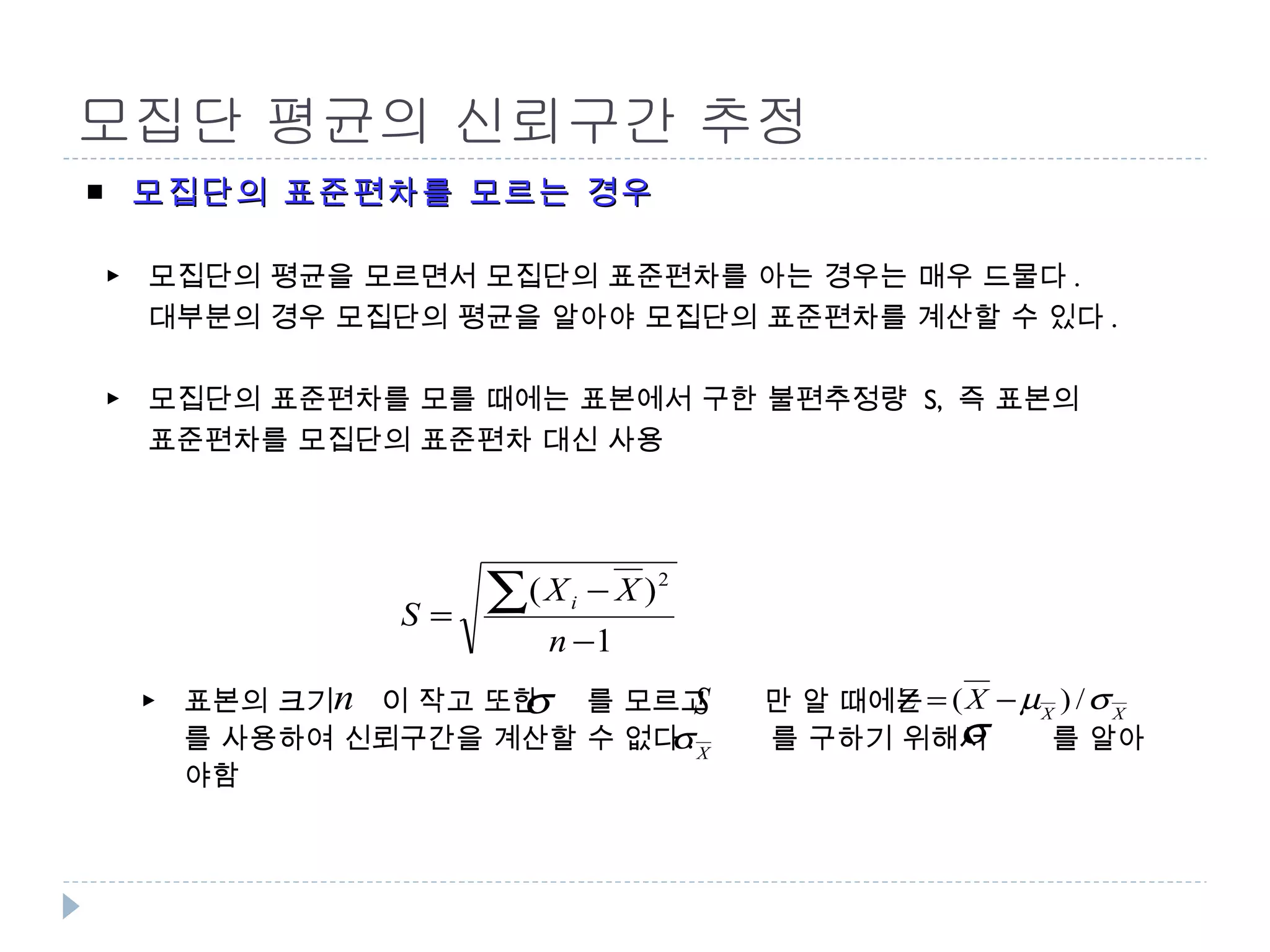 표집 | PPT