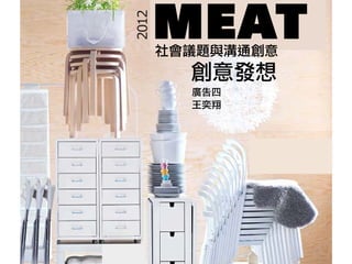 MEAT
 