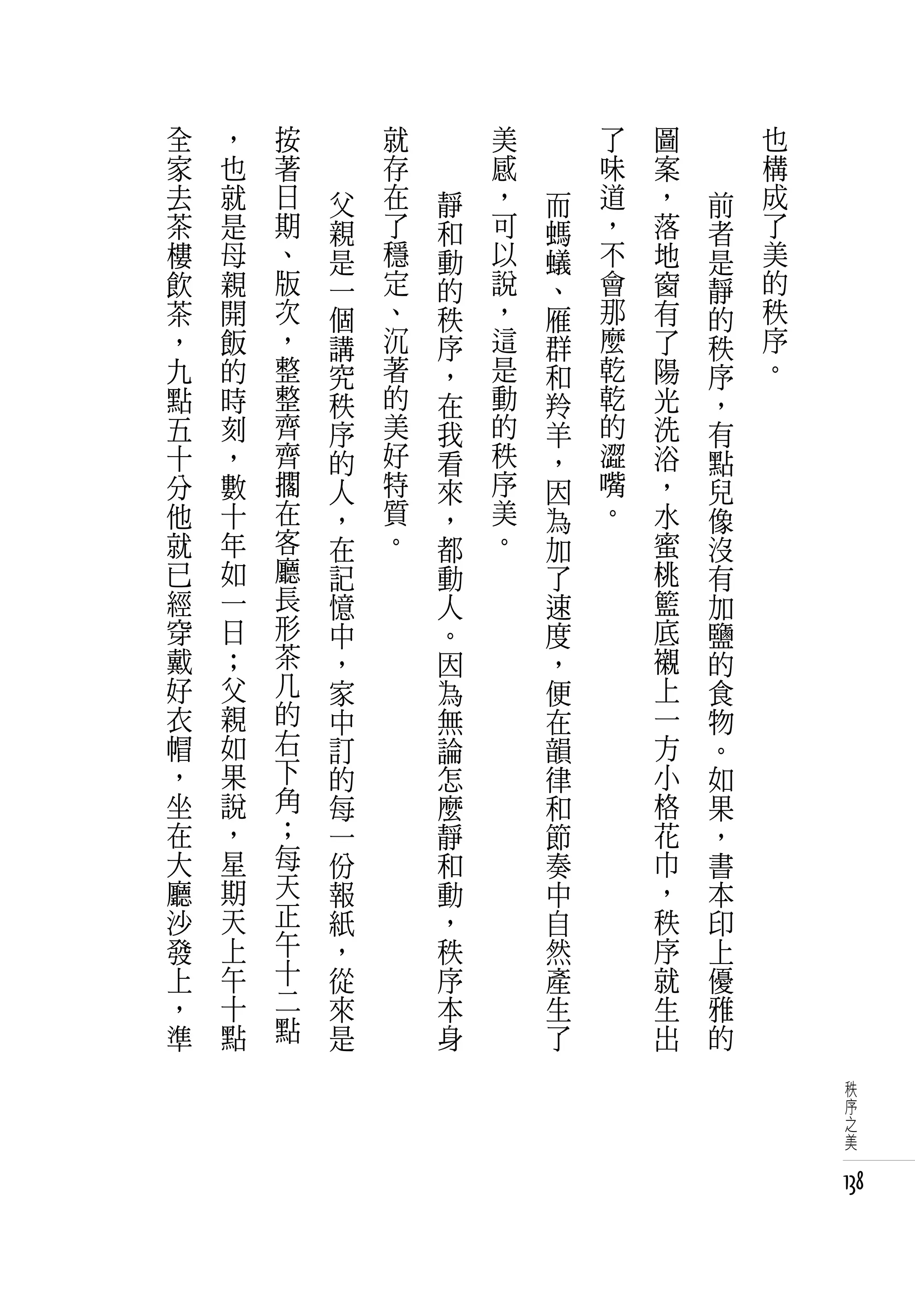 全   ，   按       就       美       了   圖       也
家   也   著       存       感       味   案       構
去   就   日   父   在   靜   ，   而   道   ，   前   成
茶   是   期   親   了   和   可   螞   ，   落   者   了
樓   母   、   是   穩   動   以   蟻   不   地   是   美
飲   親   版   一   定   的   說   、   會   窗   靜   的
茶   開   次   個   、   秩   ，   雁   那   有   的   秩
，   飯   ，   講   沉   序   這   群   麼   了   秩   序
九   的   整   究   著   ，   是   和   乾   陽   序   。
點   時   整   秩   的   在   動   羚   乾   光   ，
五   刻   齊   序   美   我   的   羊   的   洗   有
十   ，   齊   的   好   看   秩   ，   澀   浴   點
分   數   擱   人   特   來   序   因   嘴   ，   兒
他   十   在   ，   質   ，   美   為   。   水   像
就   年   客   在   。   都   。   加       蜜   沒
已   如   廳   記       動       了       桃   有
經   一   長   憶       人       速       籃   加
穿   日   形   中       。       度       底   鹽
戴   ；   茶   ，       因       ，       襯   的
好   父   几   家       為       便       上   食
衣   親   的   中       無       在       一   物
帽   如   右   訂       論       韻       方   。
，   果   下   的       怎       律       小   如
坐   說   角   每       麼       和       格   果
在   ，   ；   一       靜       節       花   ，
大   星   每   份       和       奏       巾   書
廳   期   天   報       動       中       ，   本
沙   天   正   紙       ，       自       秩   印
發   上   午   ，       秩       然       序   上
上   午   十   從       序       產       就   優
，   十   二   來       本       生       生   雅
準   點   點   是       身       了       出   的
                                                 秩
                                                 序
                                                 之
                                                 美


                                                138
 