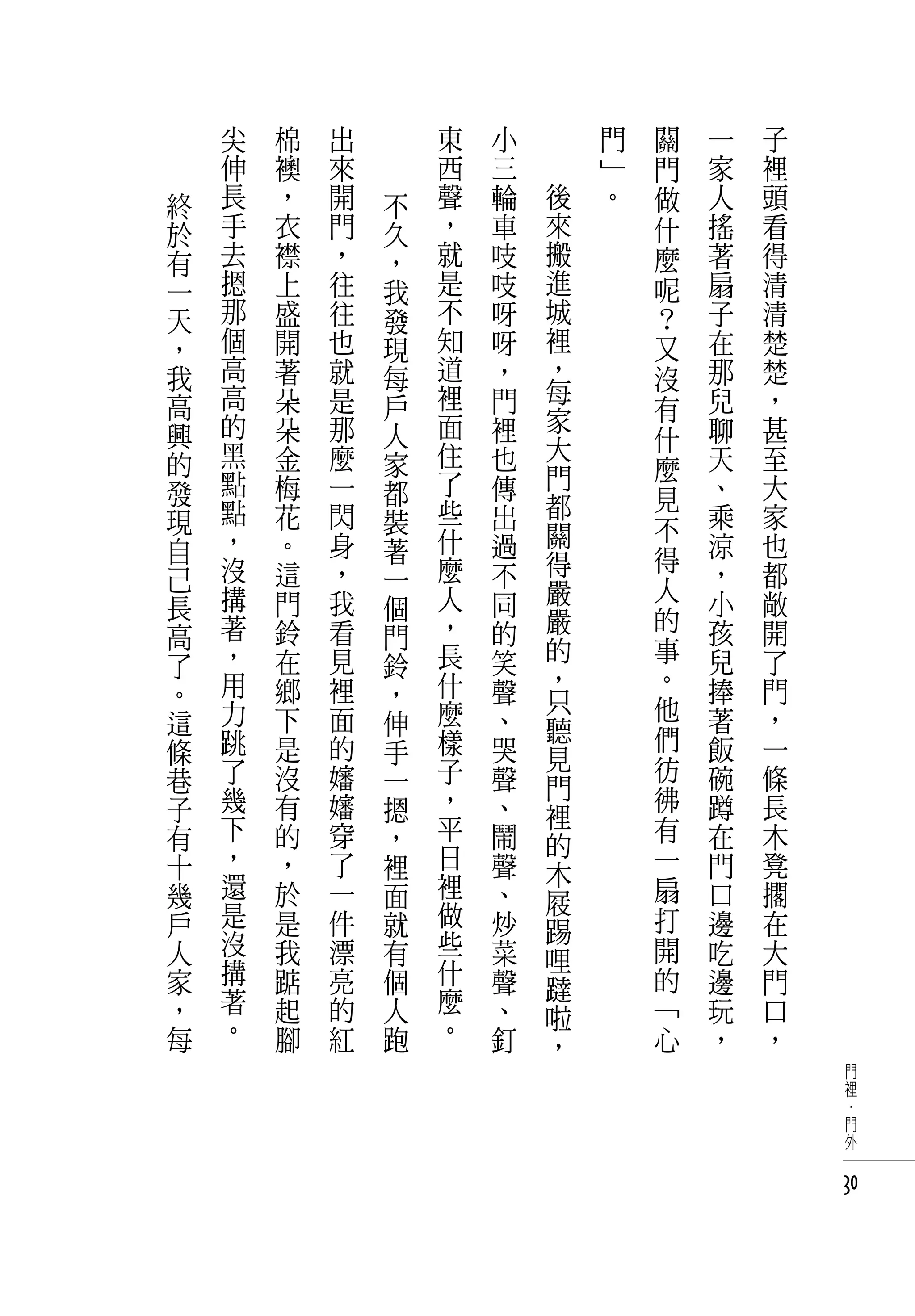 尖   棉   出       東   小   　       門   關   一   子
    伸   襖   來       西   三   　       」   門   家   裡
終   長   ，   開   不   聲   輪       後   。   做   人   頭
於   手   衣   門   久   ，   車       來       什   搖   看
有   去   襟   ，   ，   就   吱       搬       麼   著   得
一   摁   上   往   我   是   吱       進       呢   扇   清
天   那   盛   往   發   不   呀       城       ？   子   清
，   個   開   也   現   知   呀       裡       又   在   楚
我   高   著   就   每   道   ，       ，       沒   那   楚
    高   朵   是       裡   門       每           兒   ，
高               戶               家       有
興   的   朵   那   人   面   裡               什   聊   甚
    黑   金   麼       住   也       大           天   至
的               家               門       麼
發   點   梅   一   都   了   傳                   、   大
    點               些           都       見
現       花   閃   裝       出               不   乘   家
    ，   。   身       什   過       關           涼   也
自               著               得       得
己   沒   這   ，   一   麼   不                   ，   都
    搆   門   我       人           嚴       人   小   敞
長               個       同
    著   鈴   看       ，   的       嚴       的   孩   開
高               門               的       事
了   ，   在   見   鈴   長   笑                   兒   了
    用   鄉   裡       什   聲       ，       。   捧   門
。               ，               只
這   力   下   面   伸   麼   、               他   著   ，
    跳               樣           聽       們
條       是   的   手       哭       見           飯   一
巷   了   沒   嬸   一   子   聲               彷   碗   條
    幾               ，           門       彿
子       有   嬸   摁       、       裡           蹲   長
有   下   的   穿   ，   平   鬧               有   在   木
    ，               日           的
十       ，   了   裡       聲       木       一   門   凳
幾   還   於   一   面   裡   、               扇   口   擱
    是               做           屐
戶       是   件   就       炒       踢       打   邊   在
人   沒   我   漂   有   些   菜               開   吃   大
    搆               什           哩
家       踮   亮   個       聲       躂       的   邊   門
，   著   起   的   人   麼   、               「   玩   口
    。               。           啦
每       腳   紅   跑       釘       ，       心   ，   ，
                                                     門
                                                     裡
                                                     ·
                                                     門
                                                     外


                                                    30
 