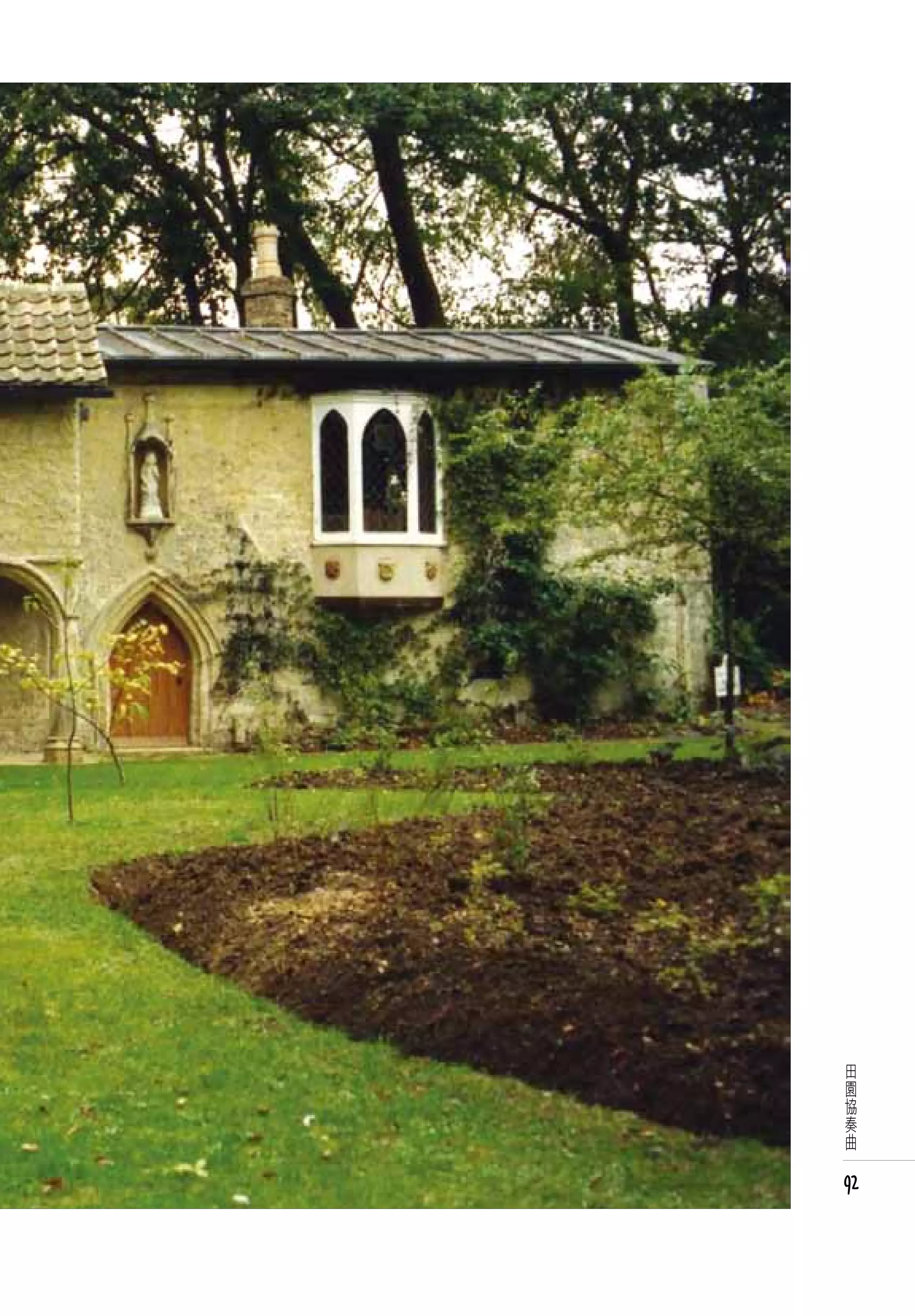 田
園
協
奏
曲


92
 