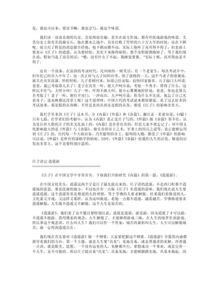 庄子讲记 南怀瑾