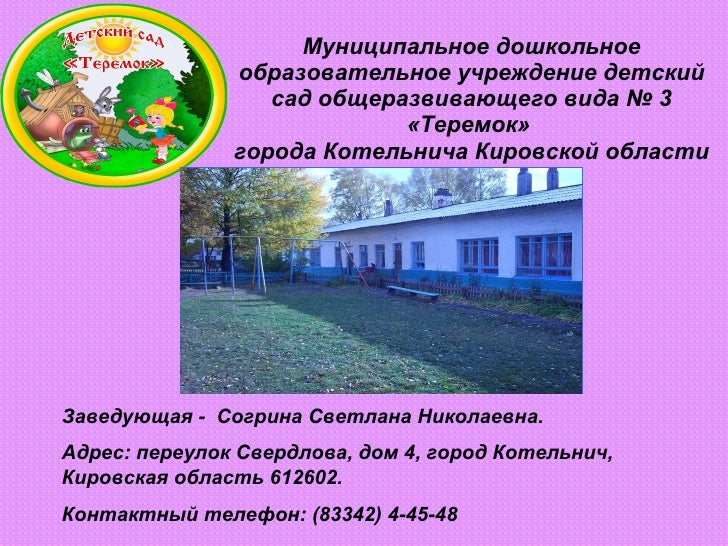 Визитная карточка группы в детском саду презентация