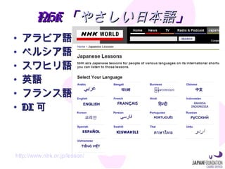 NHK  䤵ձZ  ӥZ ڥ륷Z ҥZ ӢZ եZ DL  http:// www.nhk.or.jp /lesson/ 