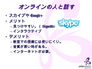 饤ˤԒ פ Google+ å ҊĤ䤹 SkypeMe) 󥿥饯ƥ ǥå ҤǤژIˤʹˤ |r롣 󥿩`ͥåȤҪ 