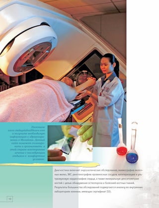 Малайзия. Здоровье и Отдых.