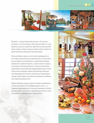 Малайзия. Здоровье и Отдых.