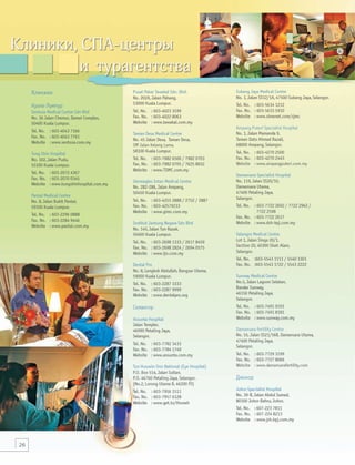 Малайзия. Здоровье и Отдых.