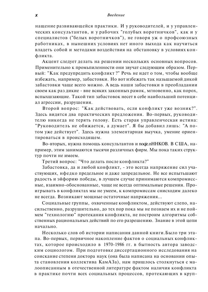 зайцев а к социальный конфликт