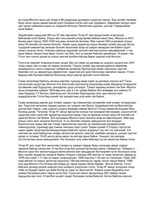 цөлжилт | DOCX