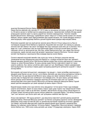 цөлжилт | PDF