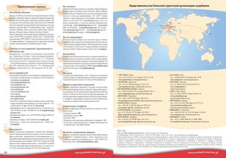 Практические справки                                     На самолете                                                                            Представительства	Польской	туристской	организации	зa	рубeжoм
                                                                         Аэропортыв Польше находятся в следующих городах: Варшава,
                                                                         Краков, Гданьск, Катовице, Лодзь, Познань, Жешув, Щецин,
     Республика Польша                                                   Вроцлав и Быдгощ. Национальным польским авиаперевозчиком
     Площадь: 312 000 км2. Расположена в Центральной Европе. Польша      является Польская авиакомпания АО „ЛОТ”. Любые
     граничит с Германией, Чехией, Словакией, Украиной, Белоруссией,     справки о международном и внутреннем авиасообщении
     Литвой и Россией. На севере , граница протяженностью более 500      найдете на веб-сайте LOT: www.lot.com. Кроме того, есть
     км. проходит по Балтийскому морю. Население: около 38 000 000.      другие перевозчики, в частности дешевая авиакомпания:                                                                                              Стокгольм
                                                                                                                                                                                                                                                  Москва

     Флаг бело-красный. Государственный герб: белый орел в золотой       Centralwings – www.centralwings.com, Easy Jet – www.easyjet.                                                                           Амстердам
                                                                                                                                                                                                                            Берлин

     короне на красном фоне. Государственный язык – польский.            com, Germanwings – www.germanwings.com, Sky Europe –                                                                                      Лондон
                                                                                                                                                                                                                        Париж
                                                                                                                                                                                                                              Брюссель
                                                                                                                                                                                                                                        Варшава

     Столица: Варшава. Другие крупные: городa Лодзь, Краков,             www.skyeurope.com,WizzAir – www.wizzair.com,Ryanair –
                                                                                                                                                                                                                               Вена Будапешт

                                                                                                                                                                                                                                Рим
     Вроцлав, Познань, Гданьск, Щецин, Катовице, Люблин.                 www.ryanair.com,Norwegian – www.norwegian.no.                                                       Нью-Йорк
                                                                                                                                                                                                                Мадрид

     Климат: умеренный. Летом, в июле, средняя температура составляет                                                                                                                                                                                                                         Тoкио


     около 19оЦ (67оФ); но бывают жаркие дни с температурой              На ж/д транспорте
     превышающей 30оЦ (86оФ). Самые холодные месяцы в году               В Польше хорошо развита сеть железных дорог. Главные
     это январь и февраль. С января до марта в горах очень хорошие       города Польши соединены железными дорогами сети Intercity
     условия, чтобы заниматься зимними видами спорта.                    с крупнейшими городами Европы. Железнодорожные линиии
                                                                         обслуживаются Польскими государственными железными
     Система отсчета времени, праздничные и                              дорогами (ПЖД). Любые справки на веб-сайте: www.pkp.pl.
     выходные дни
     Выходные дни – все субботы и воскресенья ; праздничные              На автобусе
     дни – Новый год (1.I), Пасха – 2 дня («кочующий праздник»),         В любой город в Польше можно доехать по хорошо развитой сети
     Международный праздник трудящихся (1. V), Праздник                  автомагистралей и локальных автодорог. Многие города Европы
     Конституции 3 мая (3. V), праздник Тела Господня (четверг           соединены автобусными линиями с польскими городами. На
     – «кочующий праздник»), праздник Успения Божьей Матери              территории всей Польши курсируют автобусы Предприятия
     (15. VIII), праздник Всех Святых (1. XI), Национальный              государственного автосообщения (PPKS): www.rozklady.com.pl
     праздник независимости (11. XI), Рождество (25, 26. XII).           и Польский Экспресс: www.polskiexpress.pl

     Где остановиться?                                                   На такси
     Отели разных категорий, от популярных до комфортабельных.           Стоянки такси обозначены: „Taxi”. Лучше всего заказывать            • АВСТРИЯ • Вена                                                                    • ИТАЛИЯ • Рим
     • Заказывать номера можно по телефону или по Интернету:             такси по телефону. За чертой города, по субботам, воскресеньям,       тел. +(43-1) 524 71 91 12, факс 524 71 91 20                                        тел. +(39-06) 482 70 60, факс 481 75 69
       www.discover-poland.pl                                            в праздничные дни и ночью с 22-00 до 6-00 тариф выше.                 www.poleninfo.at, info@poleninfo.at                                                 www.polonia.it, turismo@polonia.it
       www.hotelsinpoland.com                                                                                                                • БЕЛЬГИЯ • Брюссель                                                                • РОССИЯ • Москва
       www.polhotels.com                                                 Правила дорожного движения                                            тел. +(32-2) 740 06 20, факс 742 37 35                                              тел. +(7-495) 510 62 10, fax 510 62 11
       www.hotelspoland.com                                              Правила дорожного движения в Польше соответствуют                     www.polska-be.com, info@polska-be.com                                               www.visitpoland.ru
       www.polhotel.pl                                                   действующим правилам в других странах ЕС. Допустимая скорость       • ВЕЛИКОБРИТАНИЯ • Лондон                                                             info@visitpoland.ru
       www.warsawshotel.com                                              на автодорогах: 50 км/ч на застроенной территории днем и 60 км/ч      тел. +(44-0) 8700 67 50 12, факс 8700 67 50 11                                    • США • Нью-Йорк
       www.visit.pl                                                      (ночью) с 23-00 до 6-00, 90 км/ч на незастроенной территории, 110     www.visitpoland.org, info@visitpoland.org                                           тел. +(1-201) 420 99 10, факс 584 91 53
       www.orbisonline.pl                                                км/ч на скоростных автомагистралях и 130 км/ч на автострадах.       • ВЕНГРИЯ • Будапешт                                                                  www.polandtour.org
       www.pph.com.pl                                                    С октября до конца февраля водители должны обязательно                тел. +(36-1) 269 78 09, факс 269 78 10                                              pntonyc@polandtour.org
     • Ночлеги в исторических объектах (дворцы, замки, резиденции,       пользоваться габаритными огнями круглосуточно.                        www.polska-tourist.info.hu, bakonyi@polska.datanet.hu                             • ФРАНЦИЯ • Париж
       старые мельницы) обустроенных для нужд туристов – тел.                                                                                • ГЕРМАНИЯ • Берлин                                                                   тел. +(33-1) 42 44 19 00, факс 42 97 52 25
       +(48-22) 826 92 32, факс: 826 92 33, www.wwz.pl                   Справочные телефоны                                                   тел. +(49-30) 21 00 920, факс 21 00 92 14                                           www.tourisme.pologne.net
     • Бронирование мест в агротуристических хозяйствах: тел.            На всей территории Польши работают круглосуточно,                     www.polen-info.de, info@polen-info.de                                               info@tourisme.pologne-org.net
       +(48-52) 398 14 34, моб. +(48-602) 459 137, www.agritourism.pl,   бесплатные:                                                         • ГОЛЛАНДИЯ • Амстердам                                                             • ШВЕЦИЯ • Стокгольм
       federgg@wp.pl.                                                    • Скорая помощь 999                                                   тел. +(31-20) 625 35 70, факс 623 09 29                                             тел. +(46-8) 21 60 75, 21 81 45, факс 21 04 65
     • Молодежные приюты: тел. +(48-22) 849 81 28, факс: 849 83 54,      • Пожарная служба 998                                                 http://poleninfo.tripod.com, poleninfo@planet.nl                                    www.tourpol.com, info@tourpol.com
       www.ptsm.pl.                                                      • Полиция 997                                                       • ИСПАНИЯ • Мадрид                                                                  • ЯПОНИЯ • Тoкио
     • Кемпинги: тел./факс: +(48-22) 810 60 50, www.pfcc.info.           • Помощь для владельцев мобильных телефонов 112                       тел. +(34-91) 541 48 08, факс 541 34 23                                             тел. +(81) 3-5908-3808, fax 3-5908-3809
     • Польское туристско-краеведческое общество:                        • Летом для туристов работает телефон безопасности:                   www.visitapolonia.org, agata@visitapolonia.org                                      www.poland-tourism.jp, info@poland-tourism.jp
       www.pttk.pl.                                                        0-800 200 300, +(48-608) 599 999.

     Как платить                                                                                                                             	 RUS	 2006
     Деньги лучше всего обменивать в банках или обменных                 Валютно-таможенные правила                                          Издатель: Polska Organizacja Turystyczna / Польская туристская организация
     пунктах. Кредитными карточками можно платить в магазинах,           Валютно-таможенные правила соответствуют действующим                ul. Chałubińskiego 8, 00-613 Warszawa, тел. +(48-22) 536 70 70, факс +(48-22) 536 70 04, e-mail: pot@pot.gov.pl, www.pot.gov.pl
     бюро путешествий, авиаагентствах, на автозаправочных и т.п.         в странах ЕС. Подробно можно с ними ознакомиться по                 Редакция: Издательство «СОВА», www.sowa.pl; Teкст: Б. Сконецка; Перевод: А. Зигмунт; Фото: Х. Адамски, Т. Авдейчык, А. Берца, А. Боруслович, Т. Будзиньски,
     Кредитными карточками можно пользоваться круглосуточно. Потеря      телефону в министерстве финансов, тел. +(48-22) 694 31 94           Л. Цижмовски, Я. Холевка, А. Хшонстовски. Р. Червиньски, Л. Демидовски, П. Демски, К. Дромлевски, П. Дрозьдик, М. Фиялковска, Р. Гауэер, М. Грыховски,
     карточки заявляется по телефону: +(48-22) 515-31-50 или 515-30-00                                                                       Р. Хлавач, С. Яблоньска, К. Яблоньски, А. Качковски, М. Каминьски, П. Коморовски, Е. Корчиньски, Б. Ковалевска, П. Крассовски, Т. Куфель, Ст. Kулявяк,
                                                                         или на веб-сайте www.mf.gov.pl/sluzba_celna.
                                                                                                                                             П. Мацюк, М. Маевски, П. Марчаковски, Е. Мазеюк, В. Межеевски, М. Мошоро, В. Охнио, А. Слодковски, В. Сосновски, Т. Суминьски, К. Шенек, Е. Ундро,
     (круглосуточно). Официальная валюта – злотый (PLN), который
                                                                                                                                             Д. Валерианьски, А. Воэльнагел, К. Валькув, А. Вятр, М. Величко, Е. Вноровски, М. Войцеховски, К. Войцевски, Е. Волиньски, В. Волков, Д. Заремба, Д. Заруд, А. Зборски,
     делится на 100 грошей. Монеты достоинством: 1, 2 и 5 злотых и 1,                                                                        Л. Зелясковски, З. Жибуртович, COIT, NETBOX, A.R. TOMART, архив организаторов мероприятий и ПТО.
     2, 5, 10, 20 и 50 грошей. Купюры: 10, 20, 50, 100 и 200 злотых.

48                                                                                        www.poland-tourism.pl                                                                                                                                              www.poland-tourism.pl
 