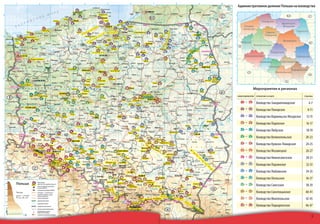 1	                      2	                               3	   4	   5	   6	   7   	   8	   9	   10
                                                                                                                                Административное	деление	Польши	на	воеводства
                                                    Р Е
                                                                                                                            	      1	            2	              3	      4	       5	      6	       7	      8	     9	         10

A                                               М О                                                                 A   A
                                                                                                                                                           м   оре                                                                A
                        О Е                                                                                                                     cк    ое
                    C К                                                                                                                 лт   ий
                И Й                                                                                                                Ба                                  Поморское
            Л Т
                                                                                                                        B                                                                                                         B
                                                                                                                                                                                               Варминьско-
        Б А                                                                                                                              Заходне-                                               Мазурское
                                                                                                                        C               поморскoе                                                                                 C

                                                                                                                                                                          Куявско-                           Подляское
B                                                                                                                   B                                                    Поморское
                                                                                                                        D                                                                                                         D


                                                                                                                                                                                                Мазовецкое
                                                                                                                                   Любуское
                                                                                                                        E                                                                                                         E
                                                                                                                                                           Великопольское

                                                                                                                        F                                                                                                         F
                                                                                                                                                                                Лодзинское
C                                                                                                                   C                    Нижнесилезское                                                      Люблинское
                                                                                                                        G                                                                                                         G

                                                                                                                                                                      Опольское            Свентокшиское
                                                                                                                        H                                                                                                         H
                                                                                                                                                                              Силезское
                                                                                                                                                                                                        Подкарпатское
                                                                                                                        I                                                              Малопольское                               I



D                                                                                                                   D
                                                                                                                        J                                                                                                         J

                                                                                                                            	      1	            2	              3	      4	       5	      6	       7	      8	     9	         10



                                                                                                                                                           Мероприятия	в	регионах
                                                                                                                                номер мероприятия положение на карте                                                   страница
E                                                                                                                   E
                                                                                                                                    1        –    8             Воеводство Заходнепоморскoе                                6-7
                                                                                                                                    9        –   23             Воеводство Поморское                                      8-11
                                                                                                                                   24        –   39             Воеводство Варминьско-Мазурское                         12-15
F                                                                                                                   F
                                                                                                                                   40        –   47             Воеводство Подляское                                    16-17
                                                                                                                                   48        –   55             Воеводство Любуское                                     18-19
                                                                                                                                   56        –   70             Воеводство Великопольское                               20-23
G                                                                                                                   G
                                                                                                                                   71        –   75             Воеводство Куявско-Поморское                            24-25
                                                                                                                                   79        –   85             Воеводство Мазовецкое                                   26-27
                                                                                                                                   86        –   100            Воеводство Нижнесилезское                               28-31
H                                                                                                                   H              101       –   108            Воеводство Лодзинское                                   32-33
        PRAHA                                                                                                                      109       –   116            Воеводство Люблинское                                   34-35
                                                                                                                                   117       –   124            Воеводство Опольское                                    36-37
                                                                                                             LVOV
I        Польша                Известнейшие
                               туристские достопримечательности                                                     I              125       –   132            Воеводство Силезское                                    38-39
                               объекты мирового культурного
                               наследия ЮНЕСКО

         Легенда
                               заповедники биосферы ЮНЕСКО
                               автотрады – в строителсьтве
                                                                                                                                   133       –   140            Воеводство Свентокшиское                                40-41
                               главные автодороги с двумя
         Шкала 1 : 2 500 000
                                                                                                                                             –
                               полосами движения
                        км
                               главные автодороги
                               национальные парки
                                                                                                                                   141           147            Воеводство Малопольское                                 42-45
J
                               судоходные каналы
                               государственная граница                                                              J              148       –   163            Воеводство Подкарпатское                                46-47
                               граница между воеводствами
                               автомобильные пункты
                               пересечения границы
                               исторические комплексы городов
                                                                                                                                                                                                                             
 