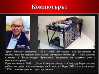 Българските открития | PPT