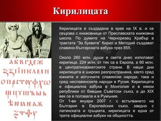Българските открития | PPT