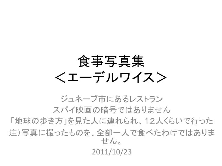 食事写真集 エーデルワイス
