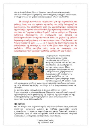 3


                       .
                                 .
                                                                           Internet.

                                 –
,                                                                            (
      ),                                                                             «
      »,
           "                                 ",

                                         ,                                           «           ».
                                                               :«
                           ………..;»       «
                           ;» «
;».
                                                              14                15       .




                                                                            .


                                                          .


                                                                       .
                                                                                     «       »
 .
».
                                                                                 .
               ,
                                     ,                ,
                   .
                                 .




       «                             »
                                                                                                  .
                                 «                »
       ,                                                           .


                             .                    4
 