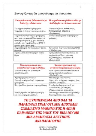 5


                                                                                                     :


                                           :                                                                             :

                                                                                                             ,
                                                   .
                                                                                .
                                                                                                                     -
                                               ,                       .
                    (   .,
                                          DVD
                             ).
                                                                                                             (hands-
    .                                                      on)                      .

.
                                                                           (            .,
                                                                               ).




                                                           100%                                                      ,
                .
                                                                                         .
                                  .                                                              .
                                                                  ,(                                             )
        .                                                                                    .
                                                       .

                                                                                                         .
            ,                                                                                    (                   )
                                      .                                                                      .




                                               .                   4
 