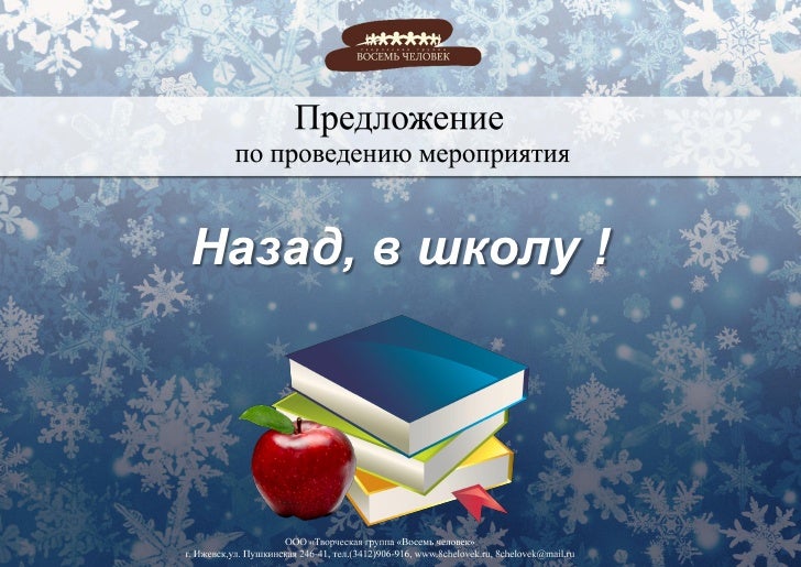 Школьный Новый Год